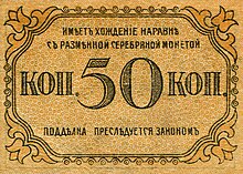 50 kopeks 1918 Baku Municipality b.jpg