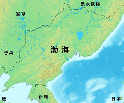 渤海 (国)