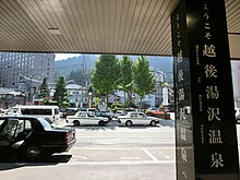 Entrance to Echigo-Yuzawa Onsen.JPG