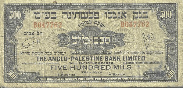 500 mil (£P½) note issued by the Anglo-Palestine Bank in Tel Aviv in 1948.