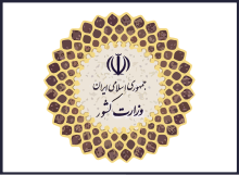 Flag of the Ministry of Interior (Iran).svg