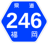 福岡県道246号標識