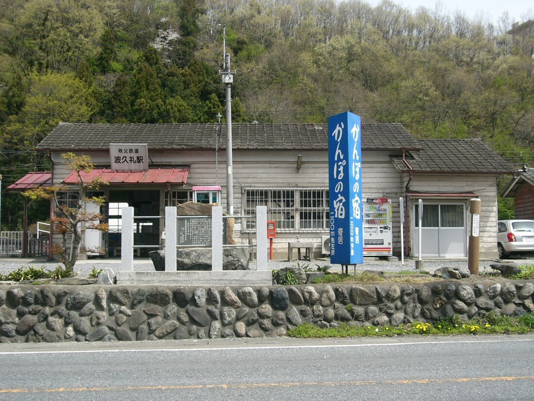 Hagure Station