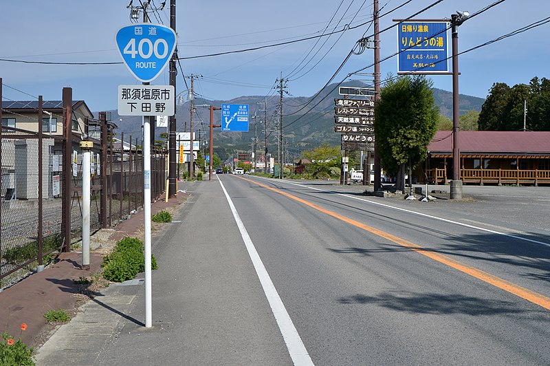 ファイル:Japan National Route 400 (Shimotano, Nasushiobara City, Tochigi prefecture).jpg