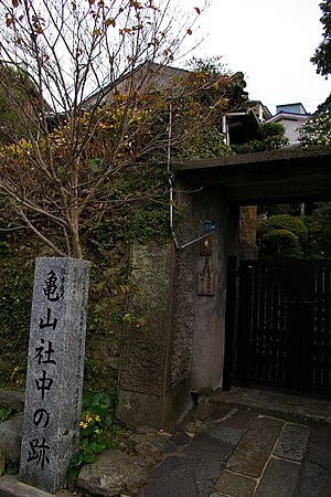 龜山社中紀念館