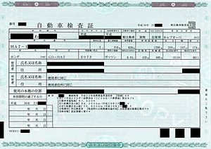 自動車検査証 Wikipedia