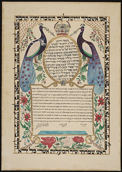 File:Ketubah (4).jpg