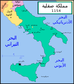 Kingdom of Sicily 1154-ar.svg