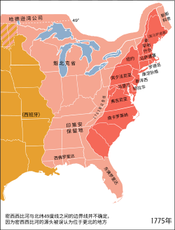 1775年十三殖民地（紅色），粉紅色為美國獨立後主張的土地。