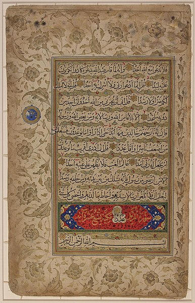 File:Naskh script - Qur'anic verses.jpg