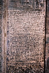 Old Kannada inscription of Rayamuri Sovideva dated 1172 CE at the Jain temple in Lakkundi, Gadag district, Karnataka state Old Kannada inscription (1172 A.D.) at the Jain temple in Lakkundi.JPG
