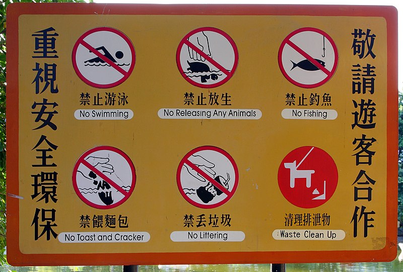 File:Prohibition sign Taipei amk.jpg