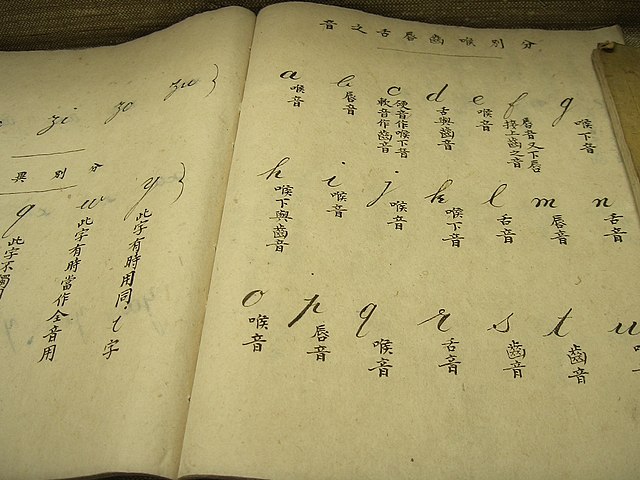 This textbook for Puyi shows the English alphabet. Although the English letters run from left to right, the Chinese explanations run from top to botto