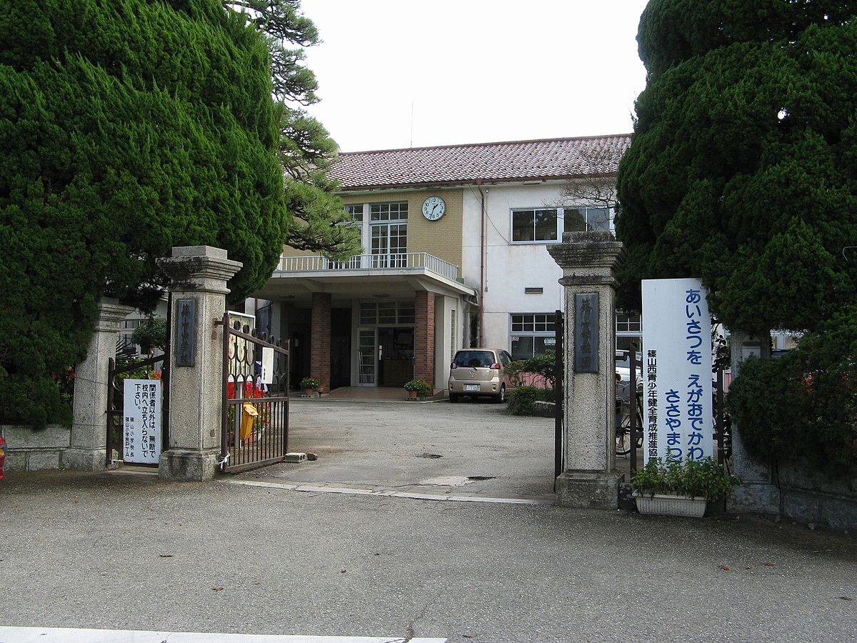 丹波篠山市立篠山小学校 - Wikipedia