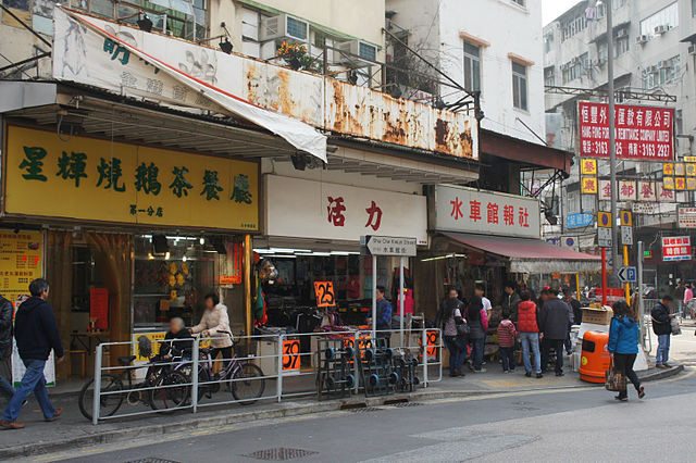640px-Shui_Che_Kwun_Street_(Hong_Kong).jpg (640×426)