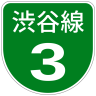 Shuto Urban Expwy Sign 0003.svg