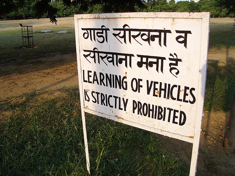 File:Signboard in Delhi, against learning vehicles in the area.jpg