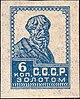 Neuvostoliitto 1924 CPA 112 Ia leima (1. Neuvostoliiton vakionumero. 3. numero. Peasant).jpg