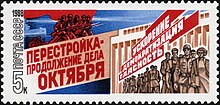 The Soviet Union 1988 CPA 5941 stamp (Perestroika (reformation). Workers and slogans Speeding Up, Democratization. and Glasnost against Kremlin Palace. Cruiser Aurora and revolutionary soldiers).jpg