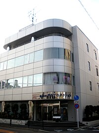 Tsuburaya production head office hachimanyama setagaya tokyo 2009.JPG
