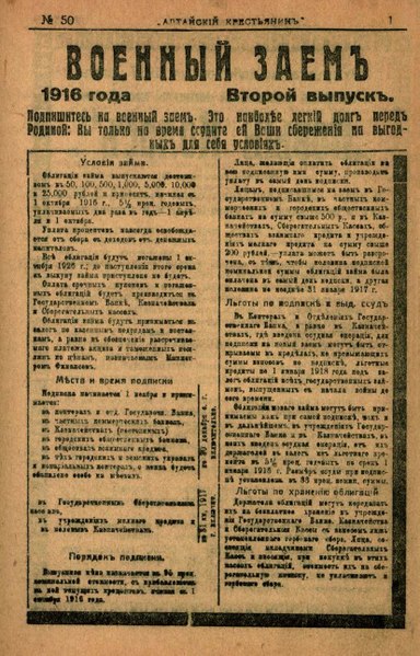 File:Алтайский крестьянин, 1916, №50.pdf