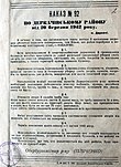 Наказ №92 по Деркачівському району обербургомістра Пляченка щодо санітарних заходів (м. Деркачі). 20 березня 1942 року