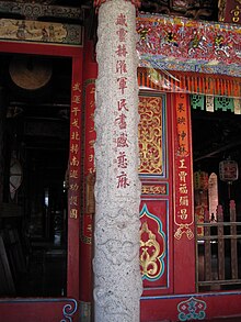 File:妙壽宮蝙蝠石柱_(右).JPG