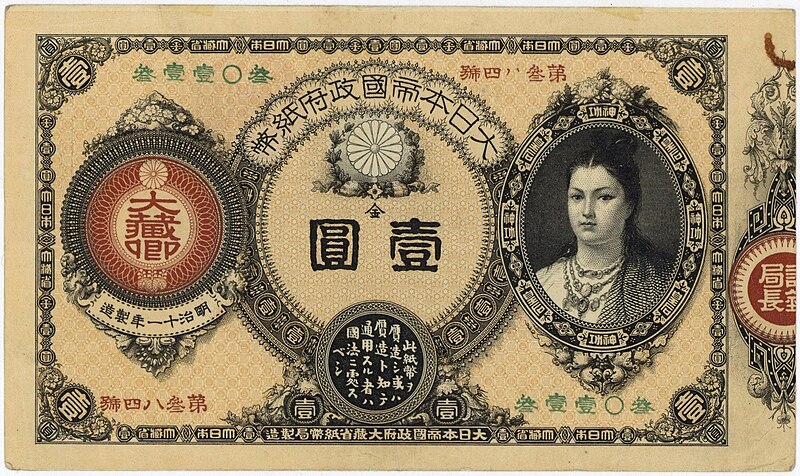 File:1-Yen Banknote with Empress Jingu 1881.jpg