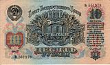 10roubles1947a.jpg