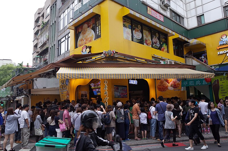 File:2015-05-02 a baobing restaurant at Yongkang Street, Taipei.jpg