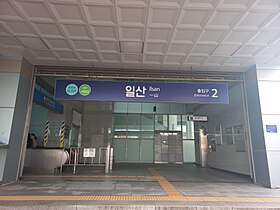 Image illustrative de l’article Ilsan (métro de Séoul)