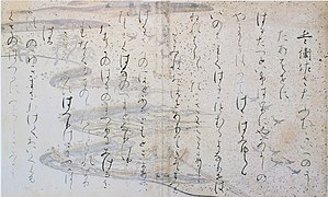 西本願寺本三十六人家集 - Wikipedia