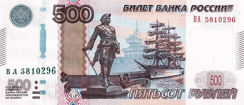 File:Banknote 500 rubles 2010 front.jpg