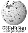 Logo of Wikipedia