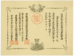 従軍記章 - Wikipedia