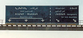 Road sign on a highway into Mecca, stating that one direction is "Muslims only" while another direction is "obligatory for non-Muslims". Religious police are stationed beyond the turnoff on the main road to prevent non-Muslims from entering Mecca. Non-Muslims may enter Medina, but must keep distance from the Al-Masjid al-Nabawi. Christian Bypass.jpg