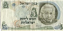 Israelische 5-Pfund-Banknote