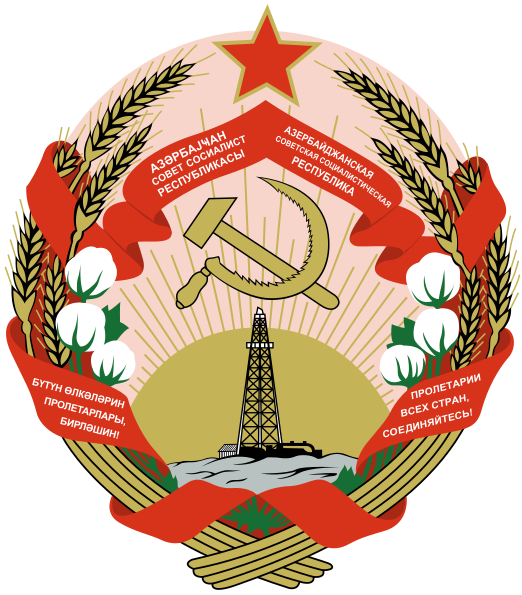 Файл:Emblem of the Azerbaijan SSR.svg