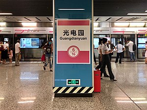 Guangdianyuan Station Line 6.jpg