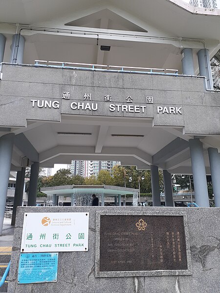 File:HK TKT 大角咀 Tai Kok Tsui 通州街公園 Tung Chau Street Park December 2020 SS2 08.jpg