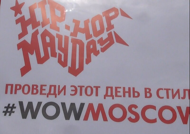 File:Hip-Hop MayDay Moscow 2015 23.jpg