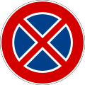 No stopping on the side where sign is placed (formerly used with the additional inscription "DIVIETO DI FERMATA" that means "NO STOPPING" [4])