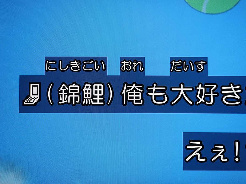 File:Japanese TV closed caption using gaiji.jpg