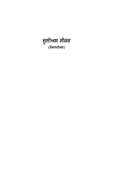 Julius Ceasuer Punjabi Translation by HS Gill.pdf