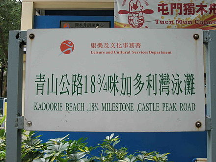 Name plate of Kadoorie Beach, showing address in miles
