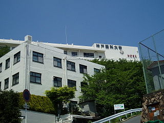 <span class="mw-page-title-main">Kobe Pharmaceutical University</span>