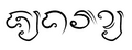 កូន​រូប​ភាព​​សម្រាប់​កំណែ​ (version) កាល​ពី​​ ម៉ោង១៣:២១ ថ្ងៃអាទិត្យ ទី២១ ខែកក្កដា ឆ្នាំ២០១៣