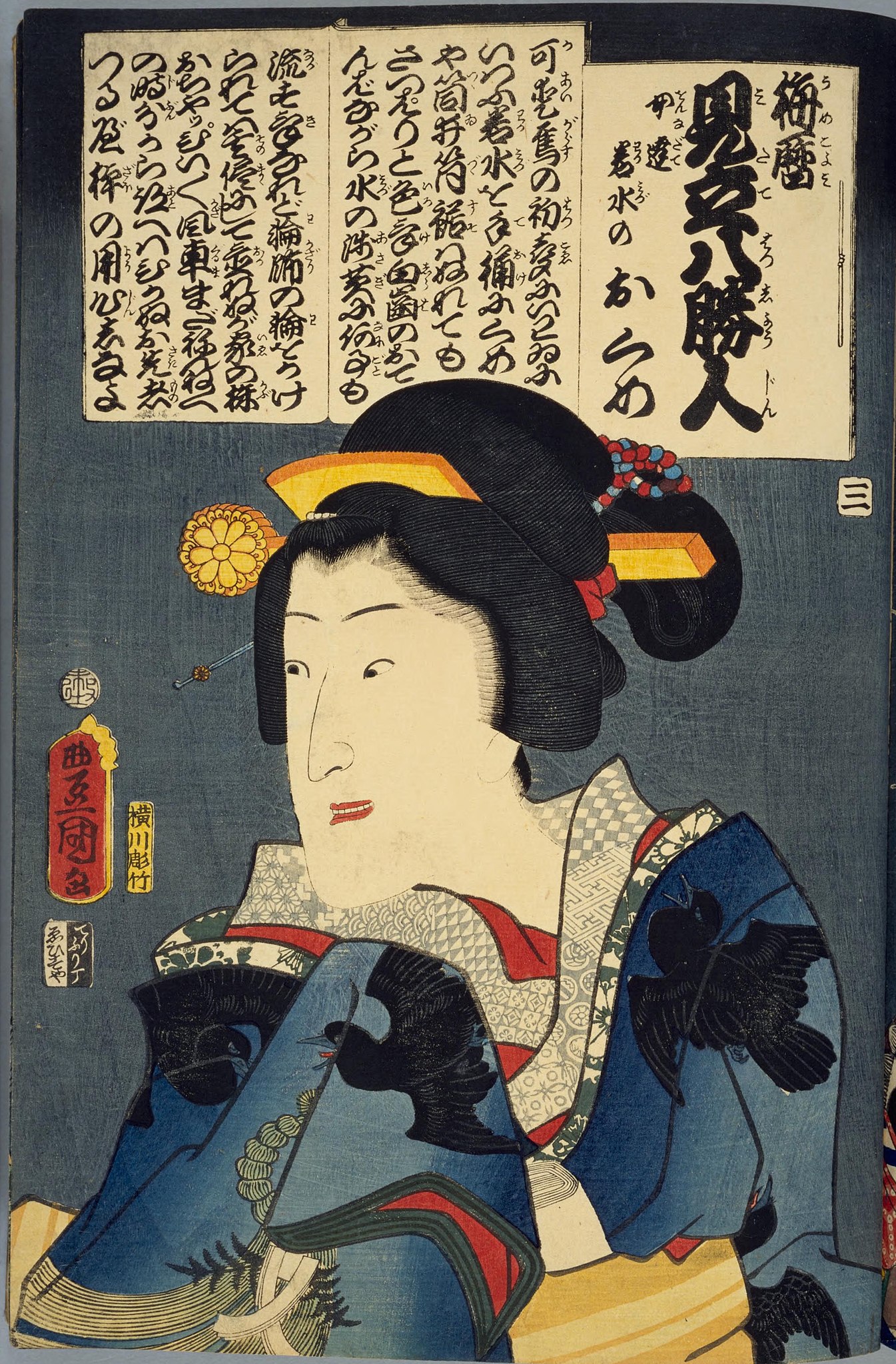 File:NDL-DC 1308652-Utagawa Kunisada-梅暦見立八勝人 女達若水