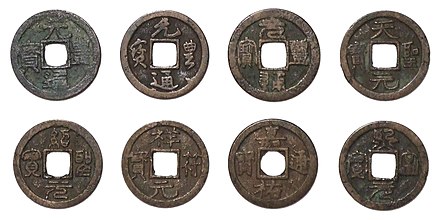 長崎貿易銭 - Wikipedia