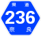 奈良県道236号標識